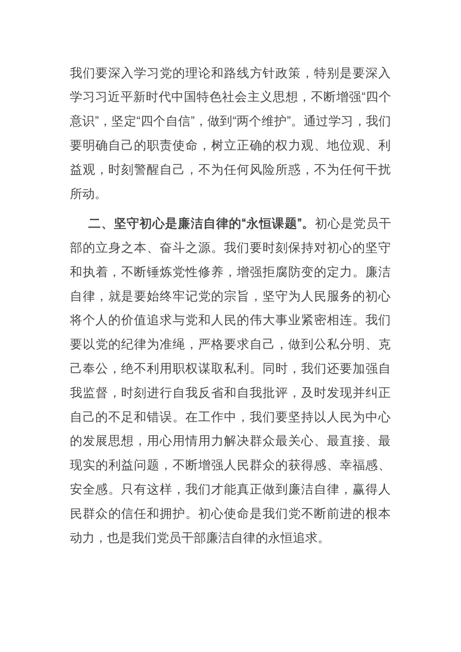 专题读书班研讨发言：勤学廉洁筑堡垒 笃行廉洁守本心_第2页