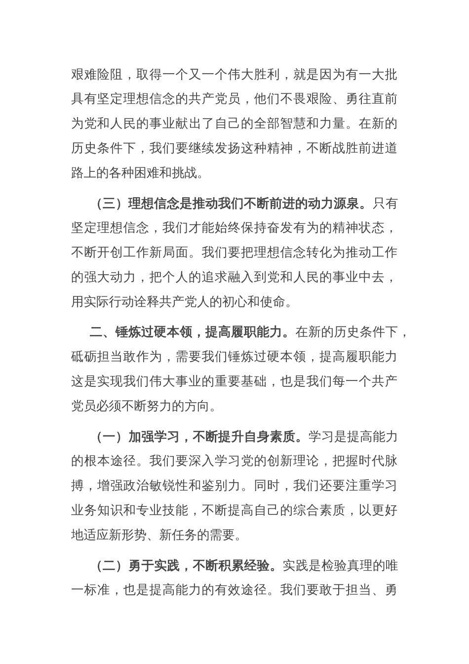 党课讲稿：砥砺担当敢作为，勇毅前行谱新篇_第2页