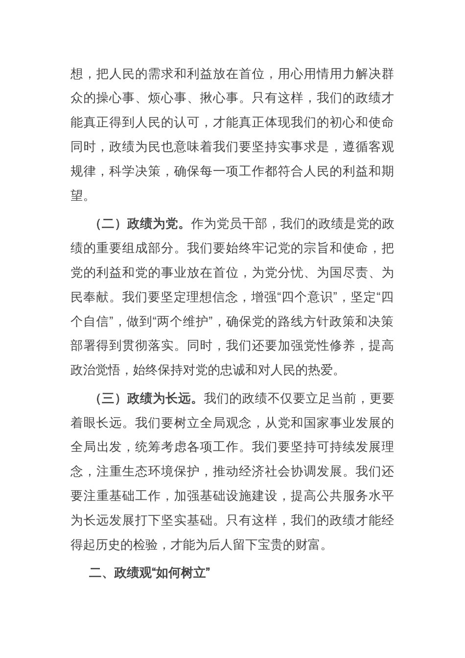 树立正确政绩观 践行初心使命_第2页