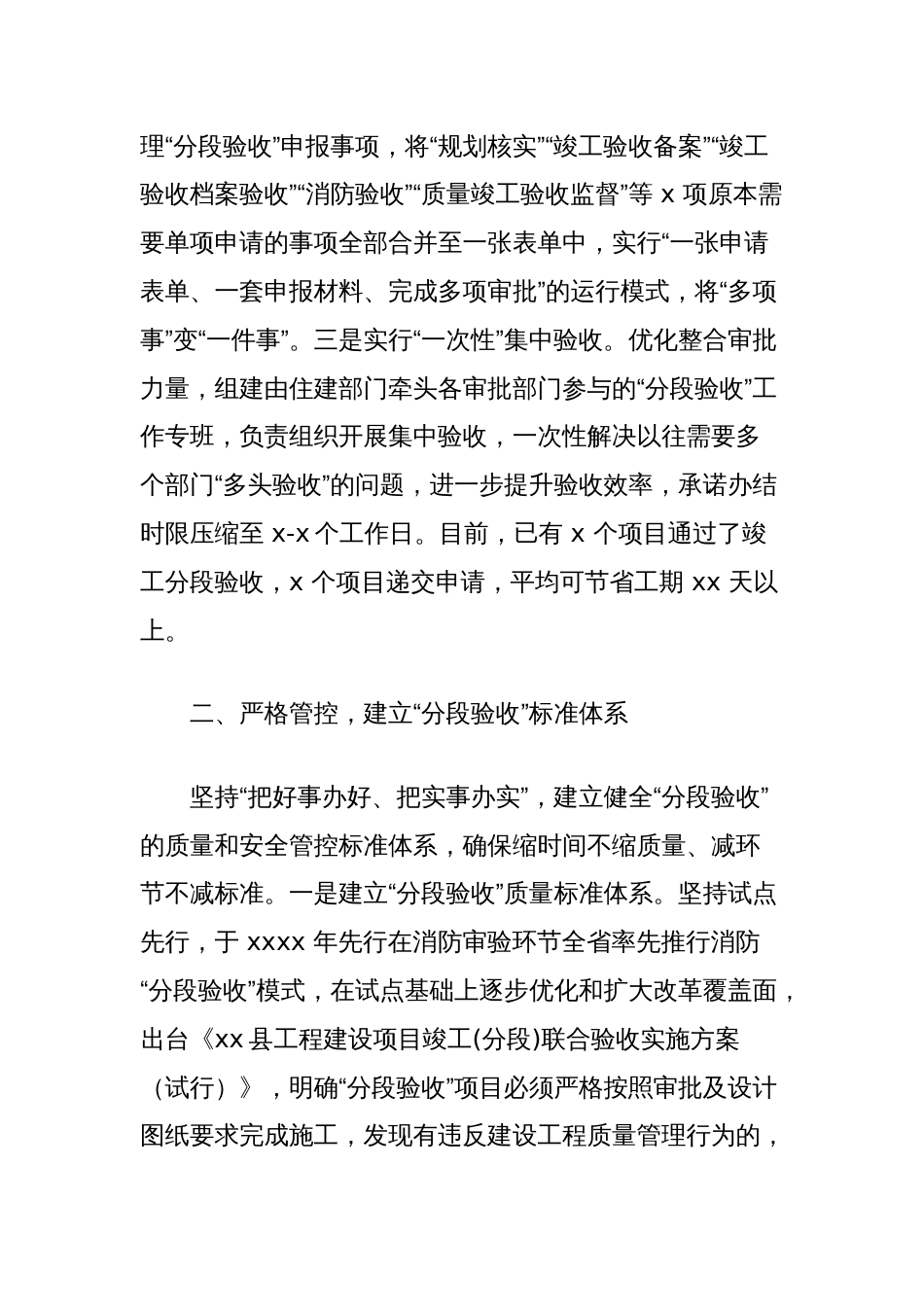 工程建设项目分段验收改革经验做法_第2页