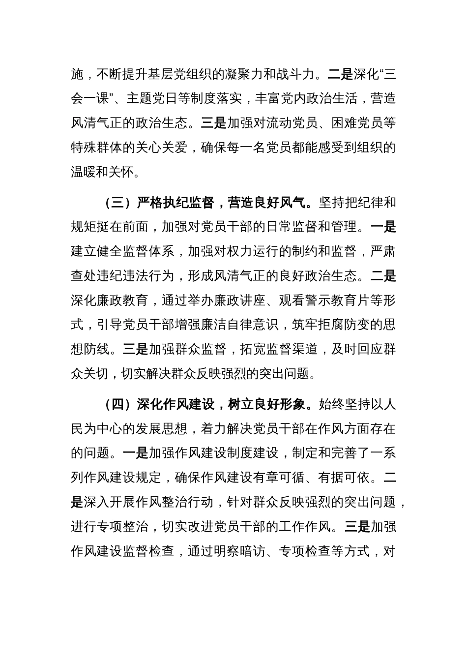 乡镇党委书记2024年上半年履行全面从严治党“第一责任人”情况报告_第2页