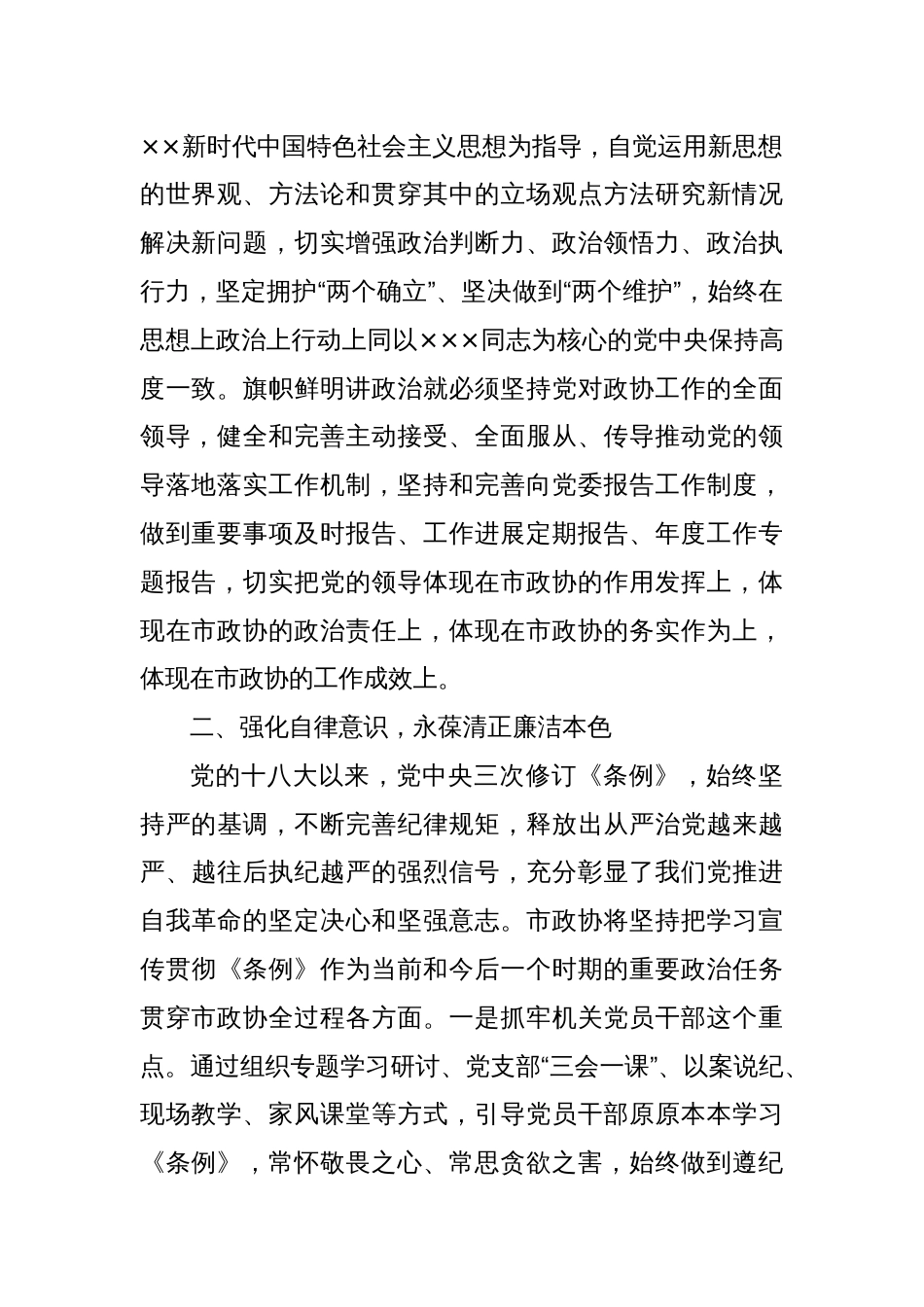 领导干部党纪学习教育研讨发言：做到忠诚干净担当，推动工作高质量开展_第2页