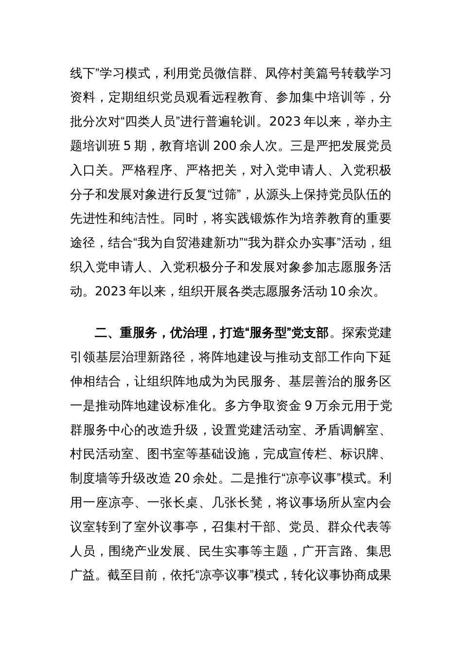 在抓党建促乡村振兴工作会议上的交流发言：聚力“三型”党支部建设推动农村党建提质升级_第2页