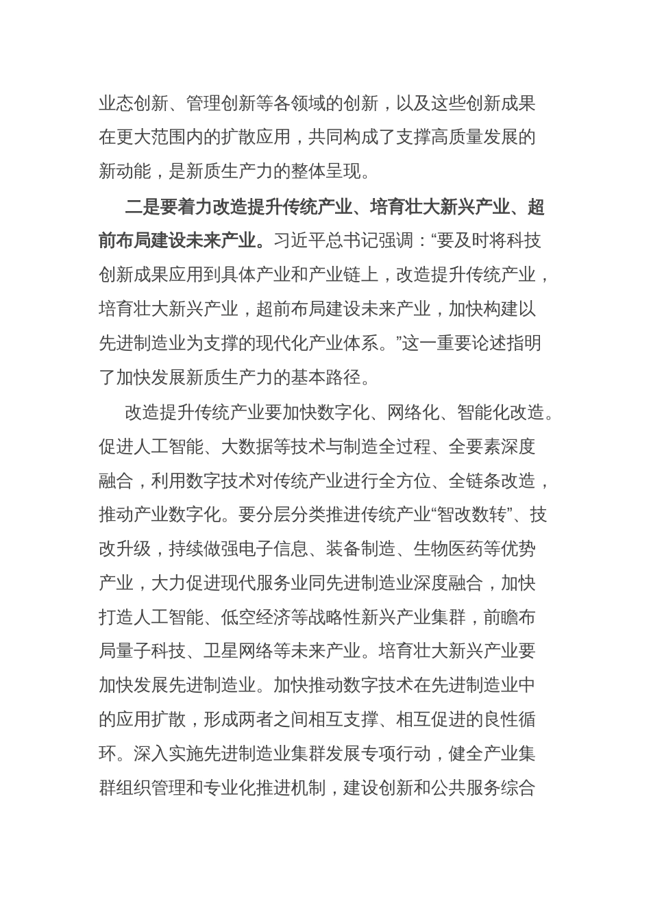 研讨发言：深刻认识新质生产力 聚力助推高质量发展_第2页