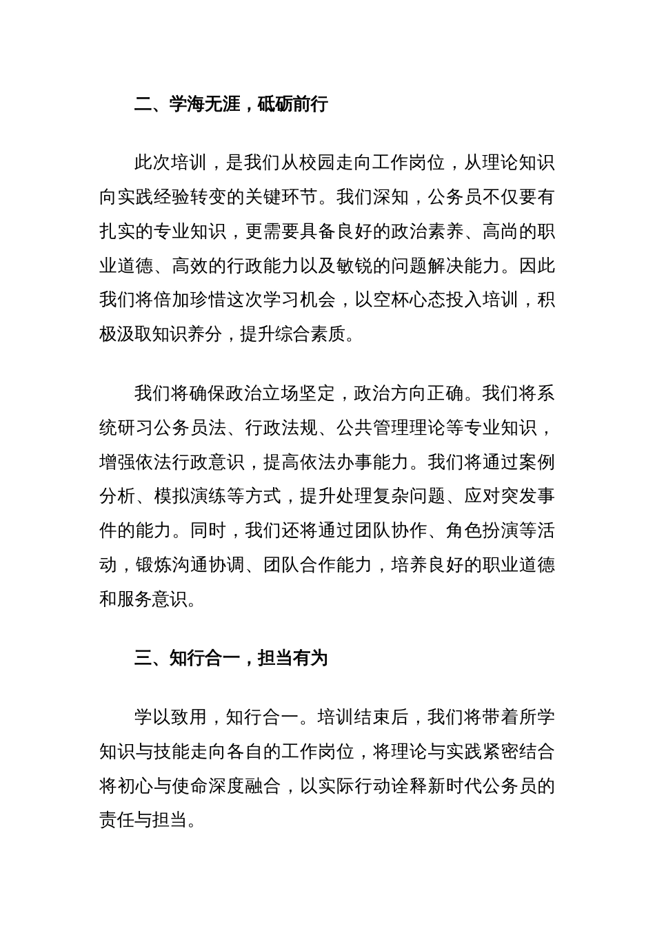 在新入职公务员培训班上的代表发言_第2页