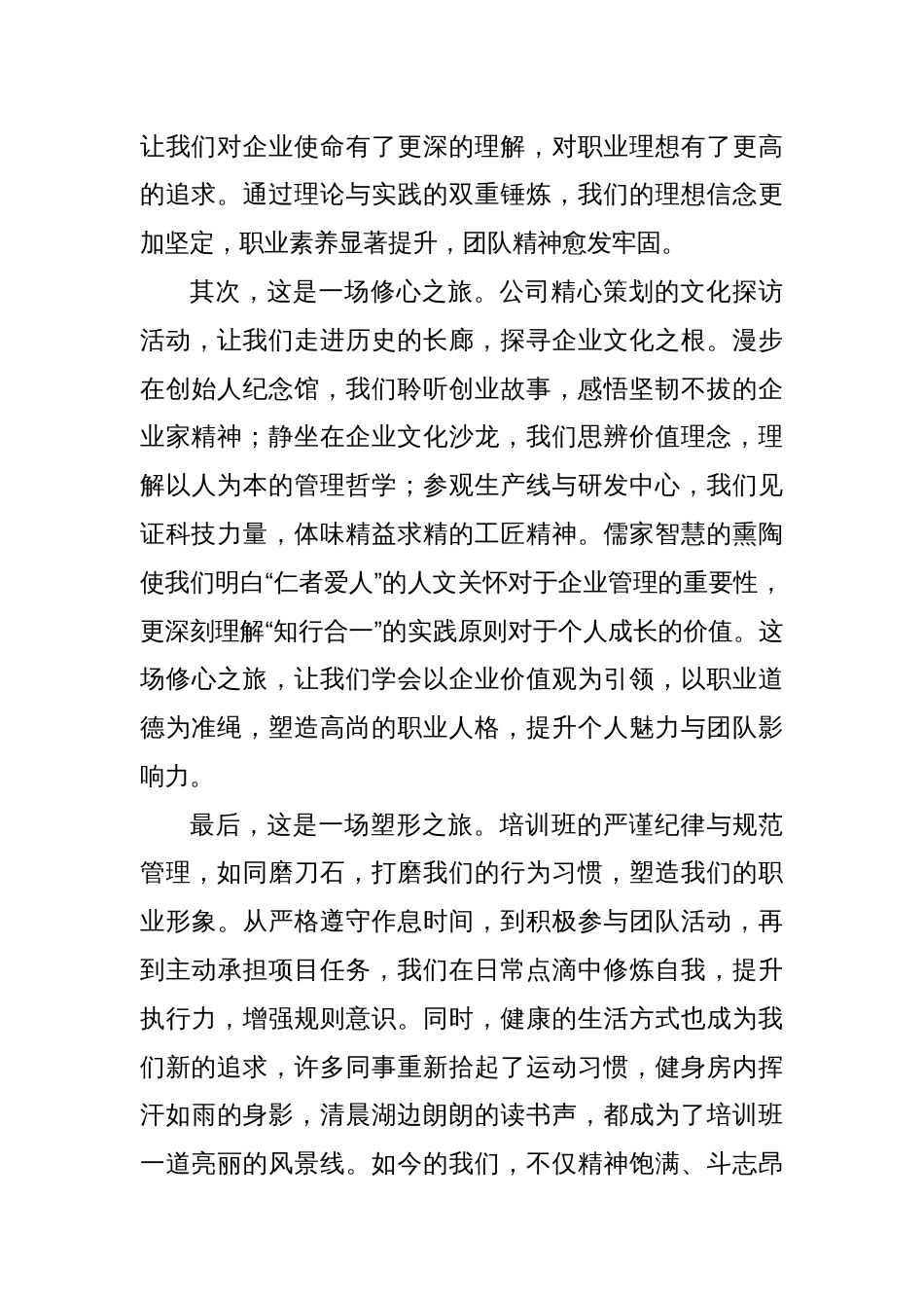 青年学员代表在公司培训班结业仪式上发言_第2页