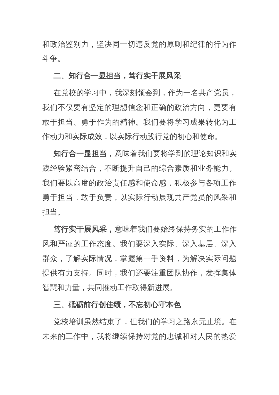 2024年党校培训学习心得体会_第2页