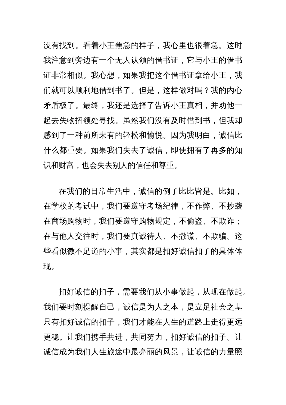 演讲稿：扣好诚信的扣子_第2页