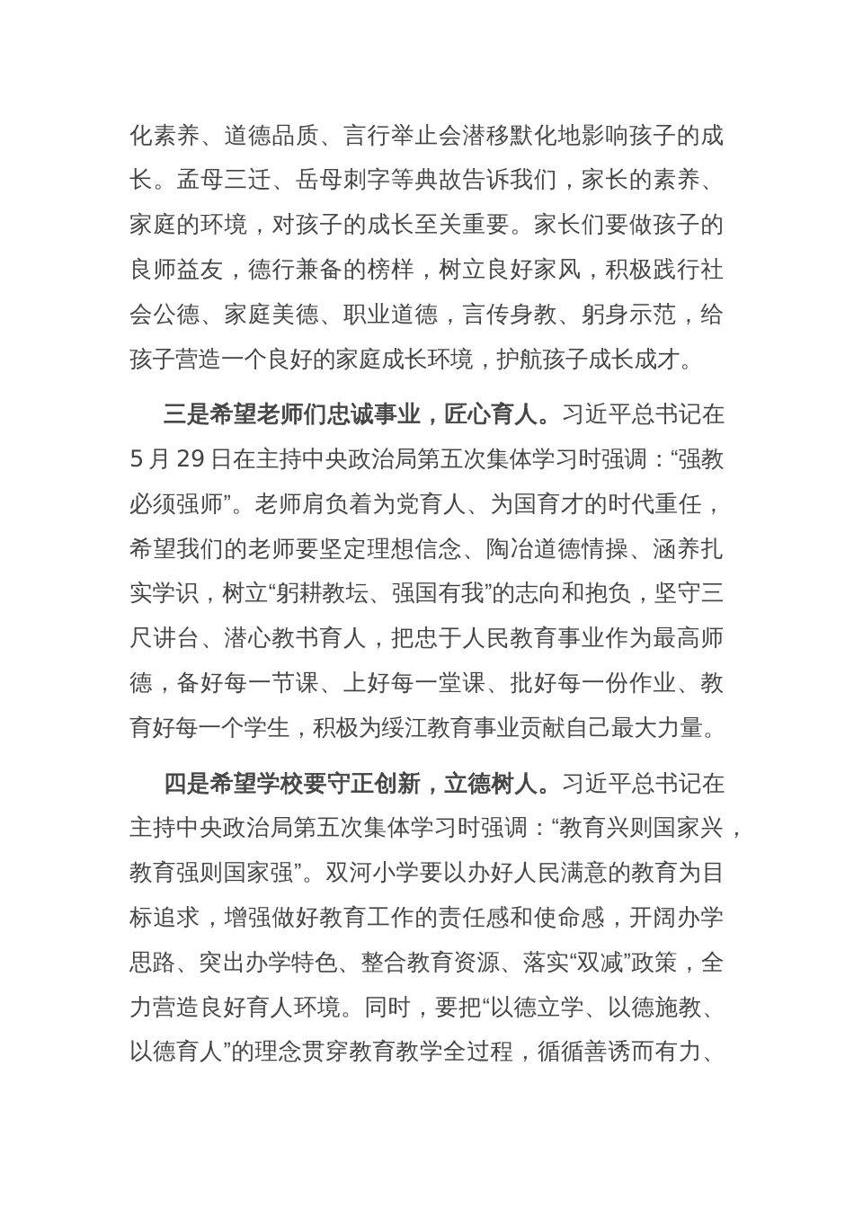 市委领导在庆祝“六一”儿童节文艺活动上的致辞_第2页