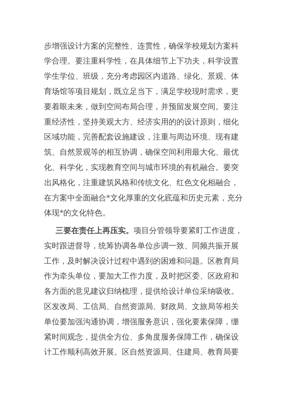 在城乡建设规划委员会议上关于项目建设的讲话_第2页