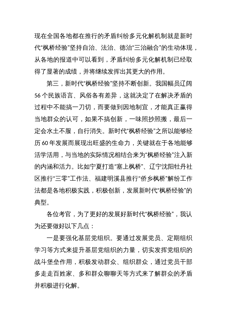 对新时代“枫桥经验”的看法全文_第2页