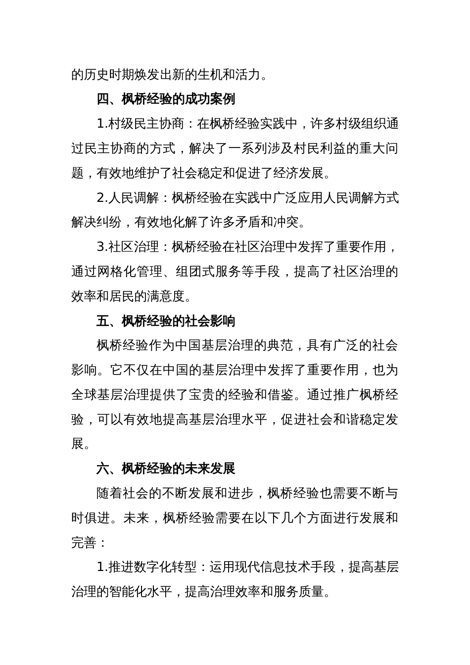 研讨枫桥经验材料_第2页