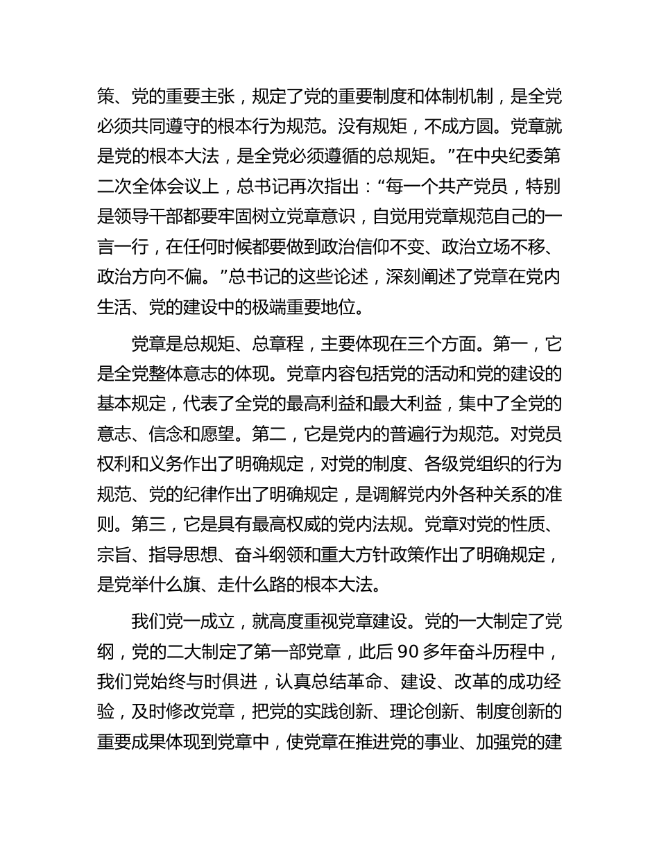 党课讲稿：严明党的政治纪律和政治规矩_第2页