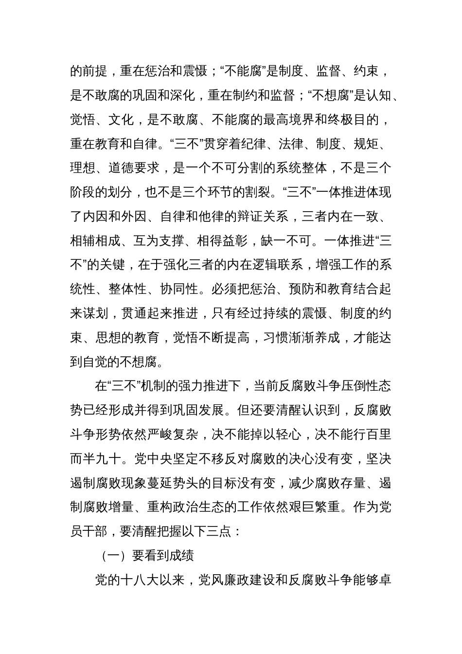 强化纪律意识，廉洁履职尽责_第2页