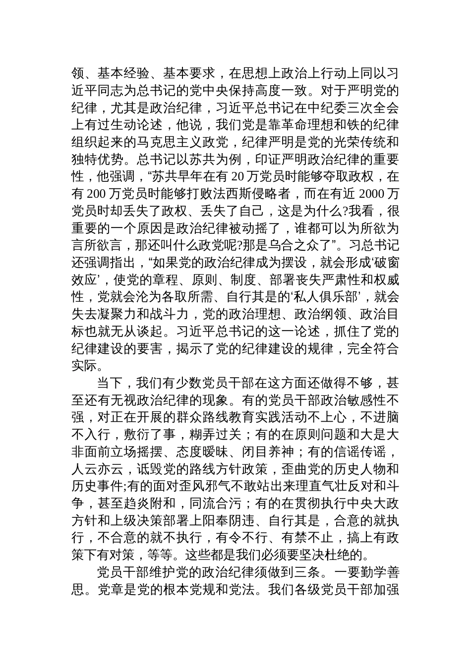 严明政治纪律、组织纪律和群众纪律——学习《条例》心得体会_第2页