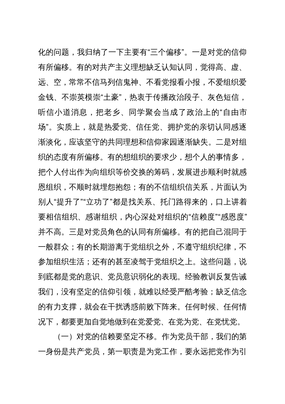 专题党课强化组织纪律扎紧制度牢笼打造坚强的战斗堡垒_第2页