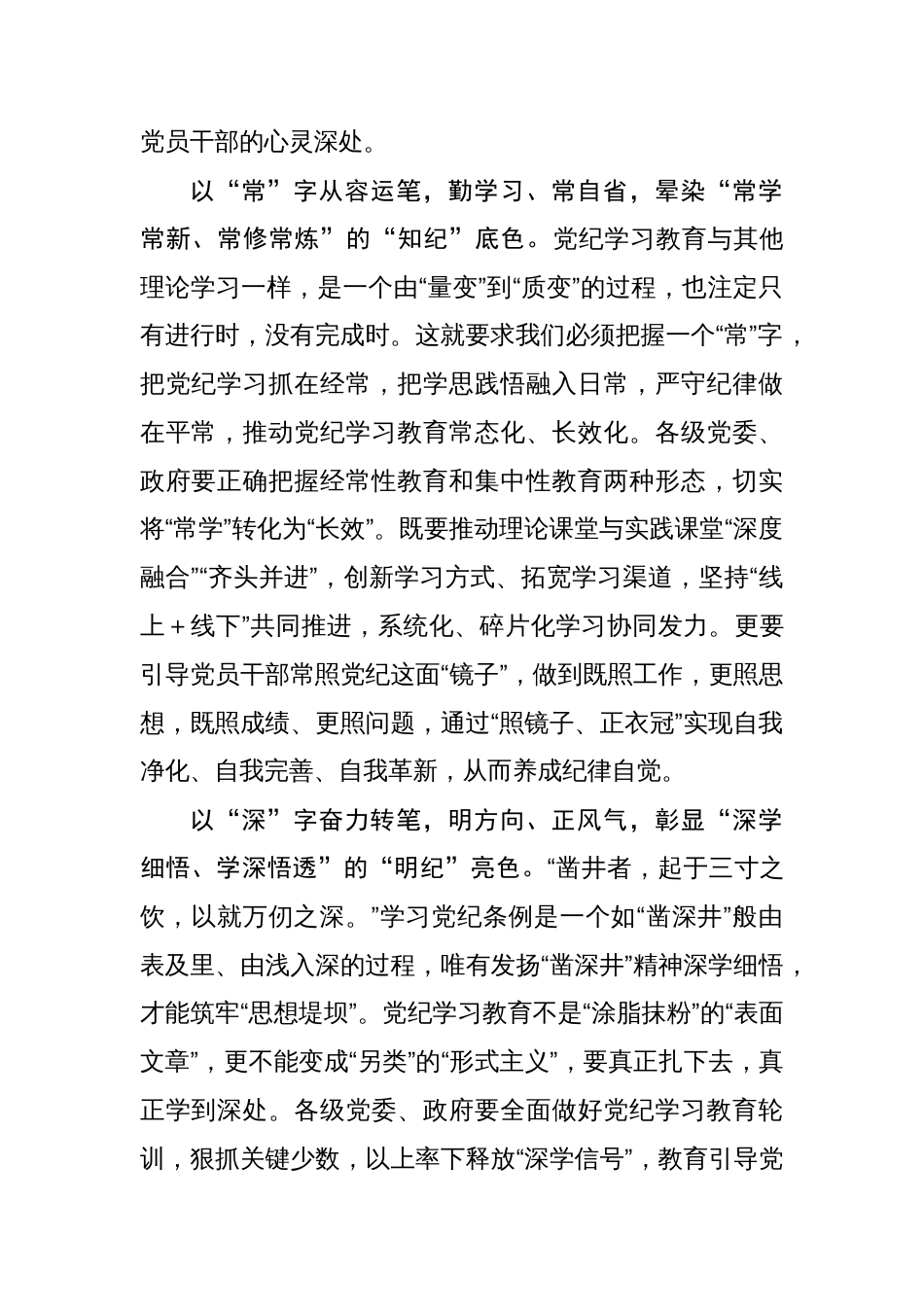 落好“四笔”+绘好政治纪律“成长图鉴”_第2页