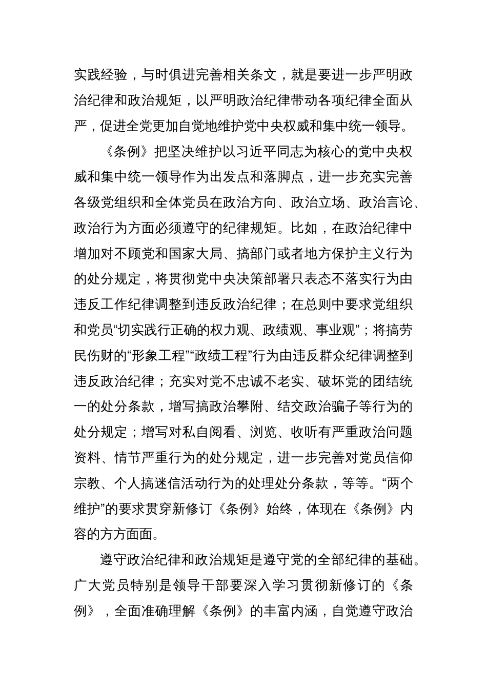 进一步严明政治纪律和政治规矩_第2页
