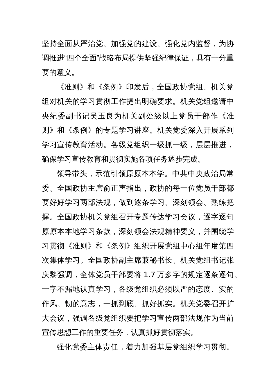 中直机关学习贯彻《准则》《条例》座谈会发言摘编_第2页