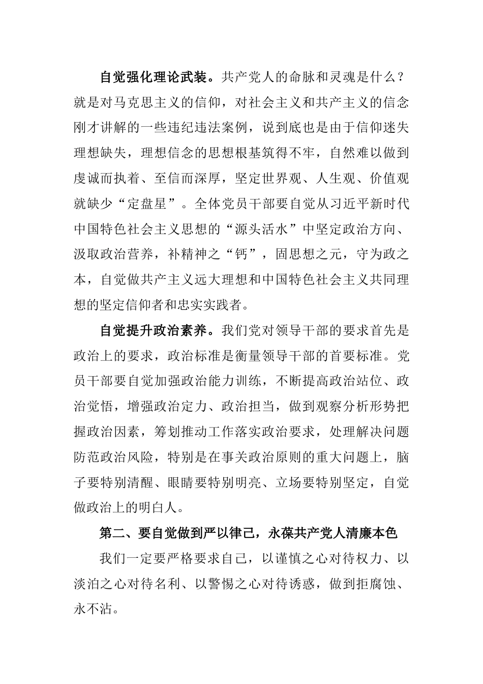 严守廉洁纪律，永葆清廉本色_第2页