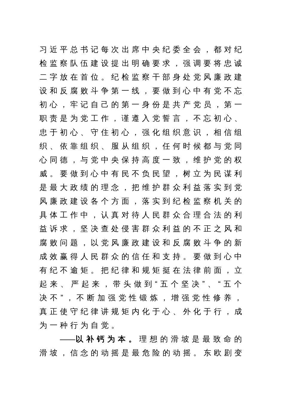 廉政党课讲政治重廉洁守纪律做一名纪检监察铁军的急先锋_第2页