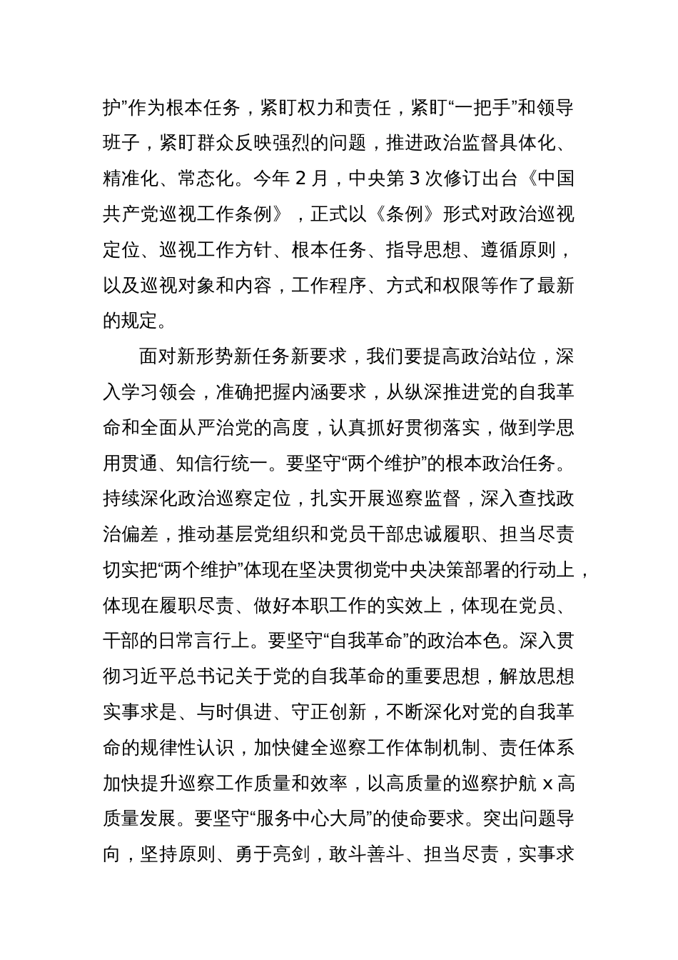 巡察组组长在巡察区人社局进驻动员会上的讲话_第2页