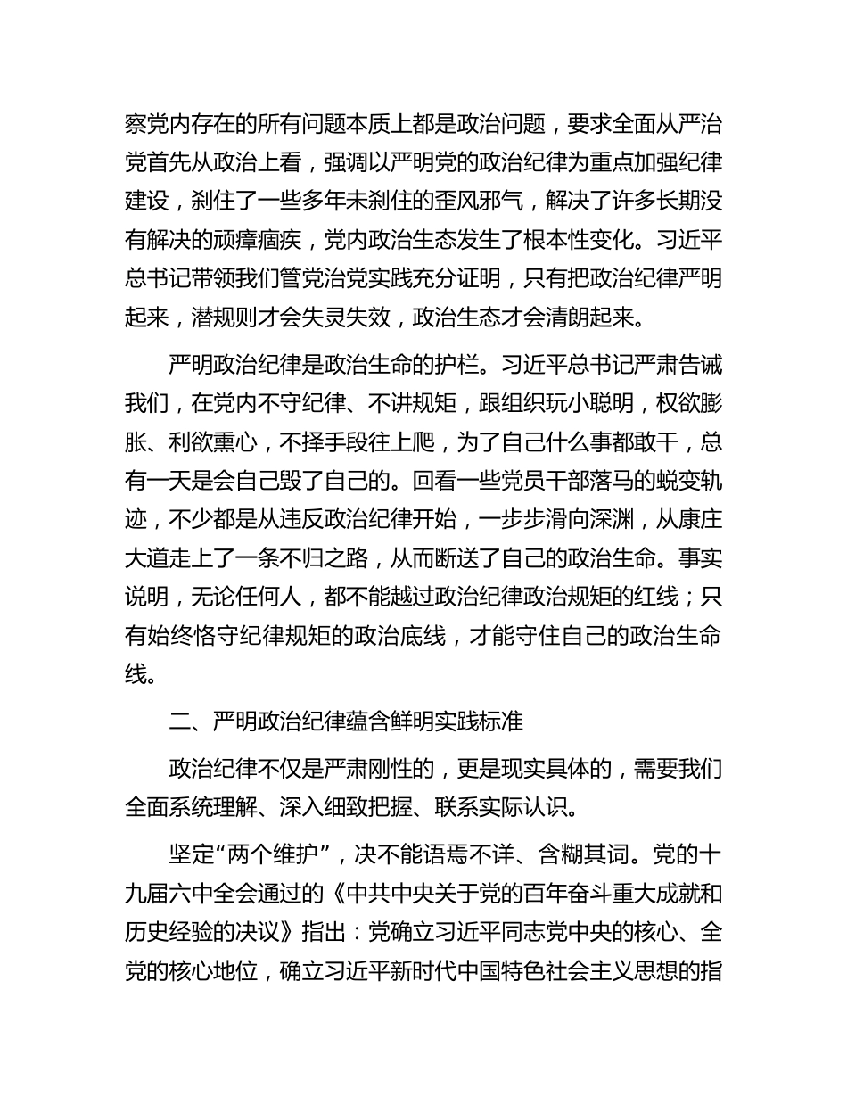 立起严明政治纪律的高标准确保党员队伍纯洁巩固_第2页