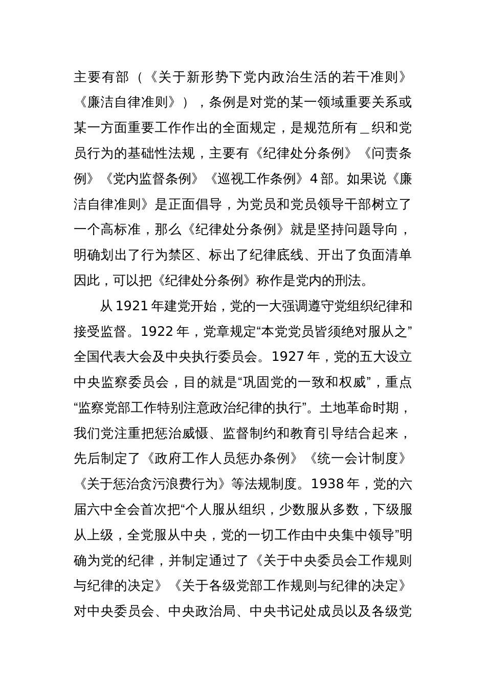 xxx纪委书记党纪教育廉政专题党课_第2页