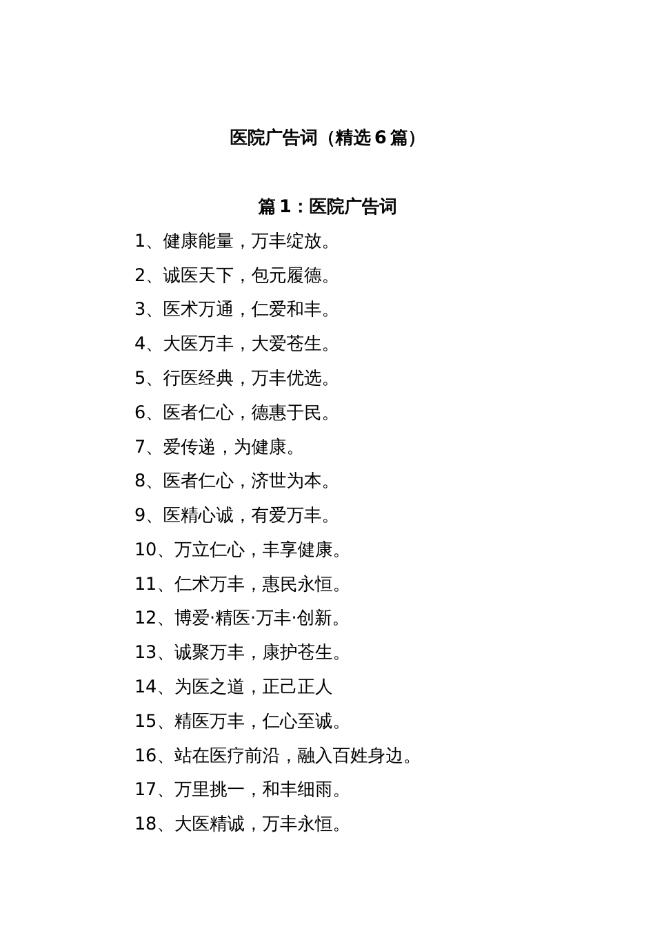 (6篇)医院广告词_第1页