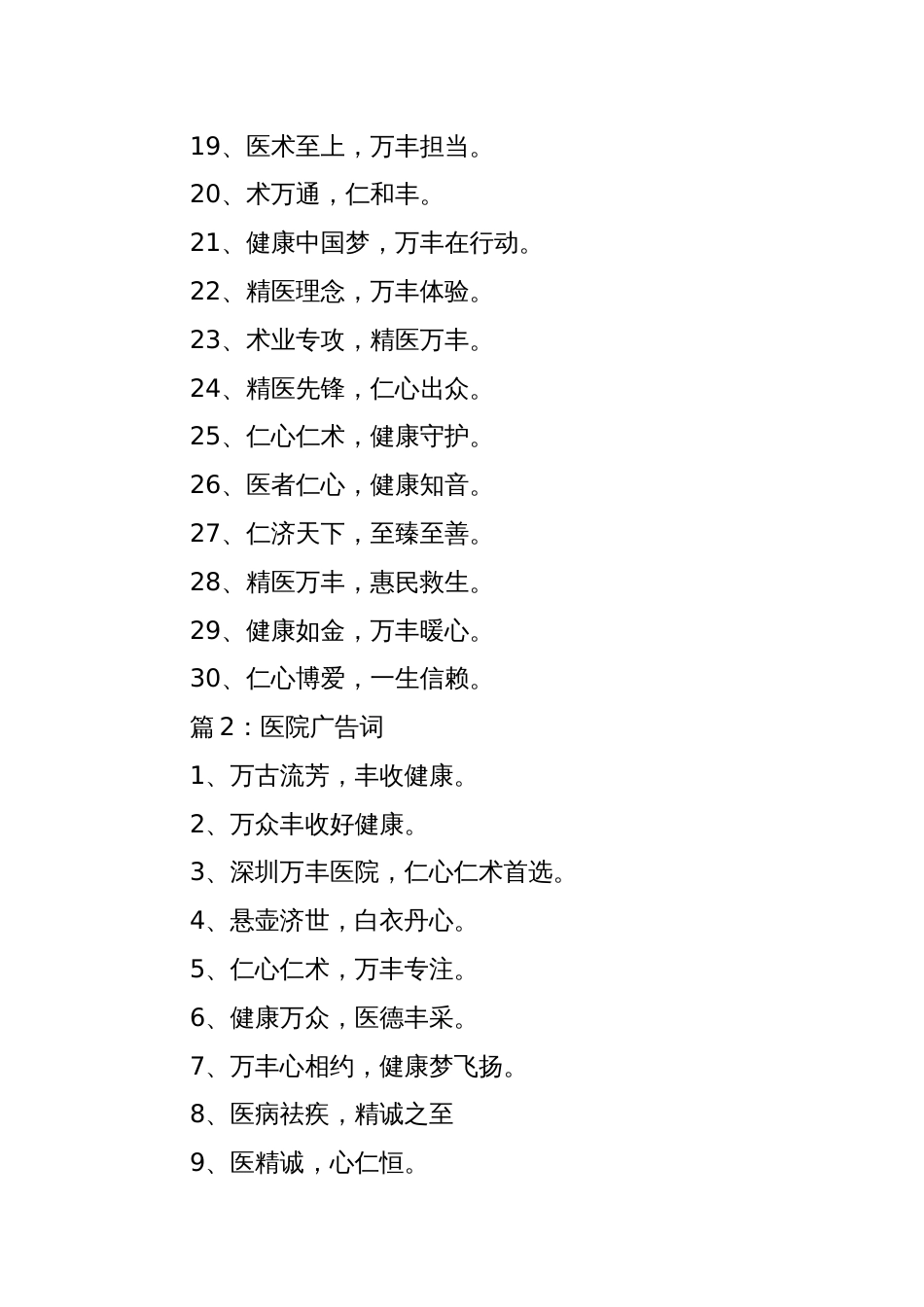 (6篇)医院广告词_第2页