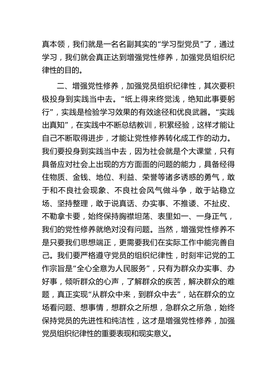 如何切实增强党性修养加强党员组织纪律性_第2页