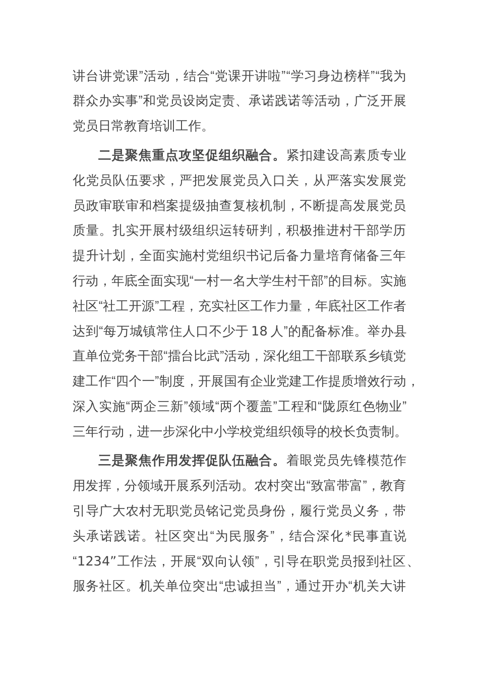 县基层党建工作开展情况汇报_第2页