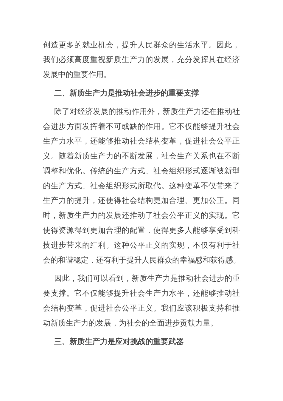 党课讲稿：新质生产力——推动社会进步的重要引擎_第2页