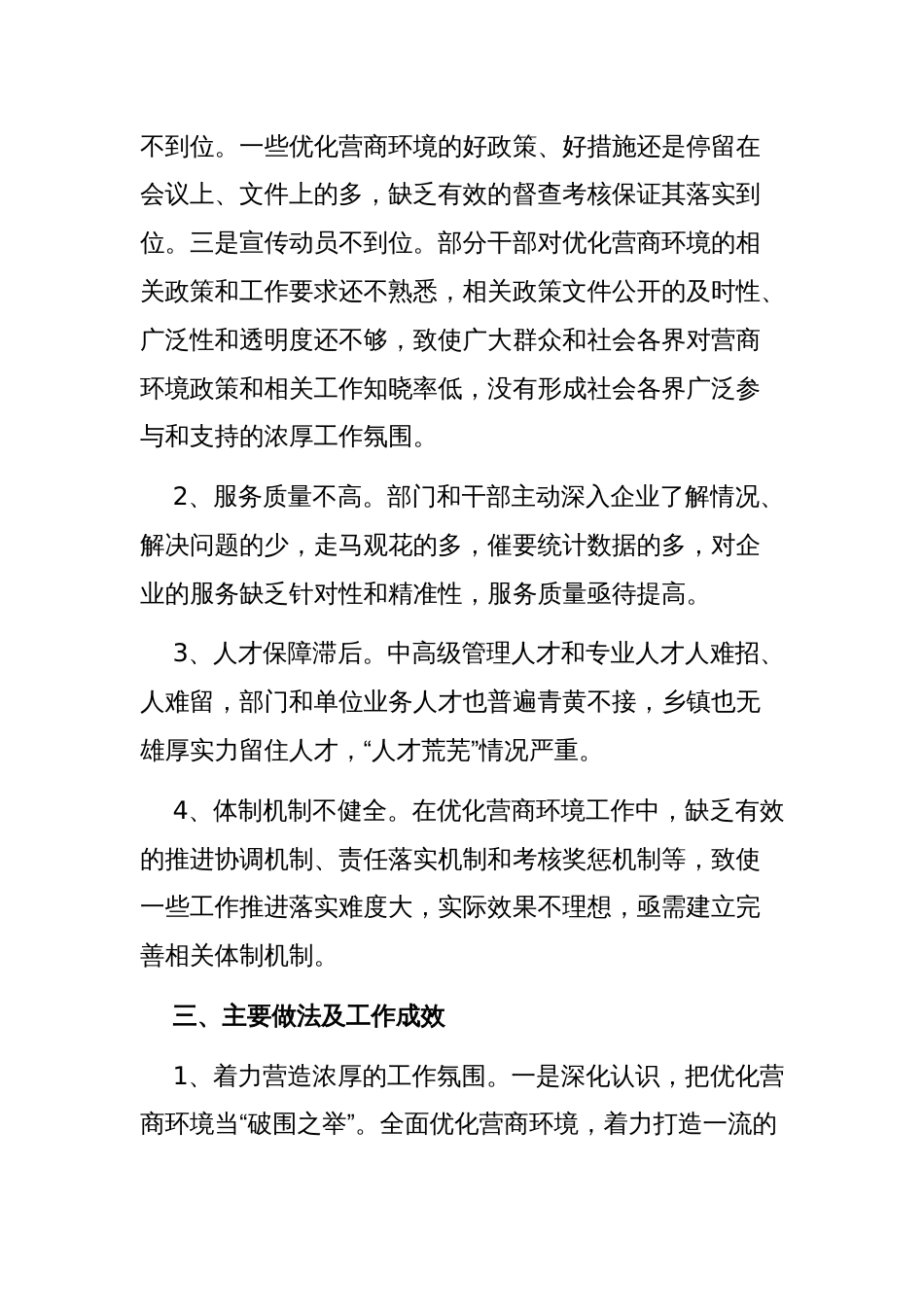乡镇优化营商环境工作总结_第2页