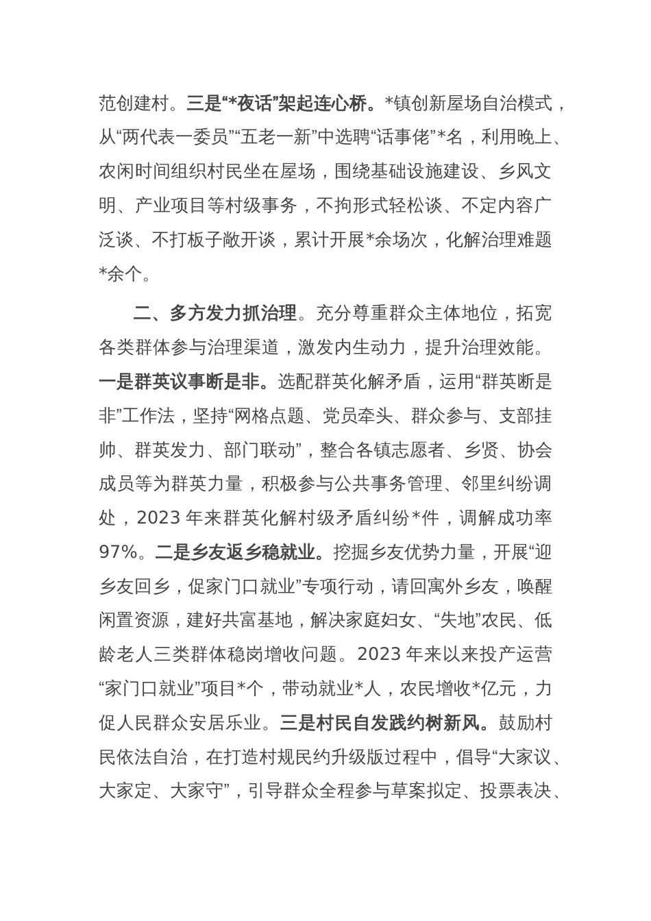 县基层社会治理经验做法_第2页