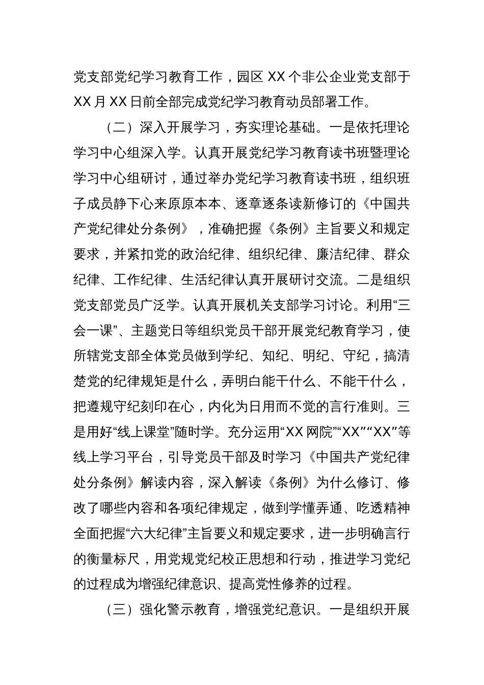 XXX县工业园区党工委党纪学习教育工作推进情况汇报_第2页