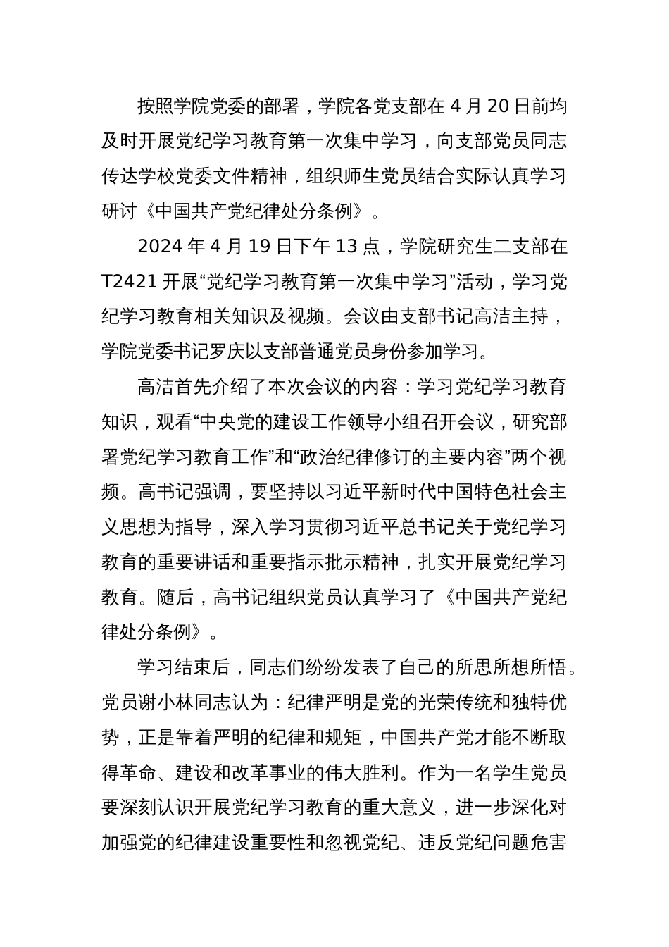 教育科学学院党委党纪学习教育启动部署暨第一次学习情况简报_第2页