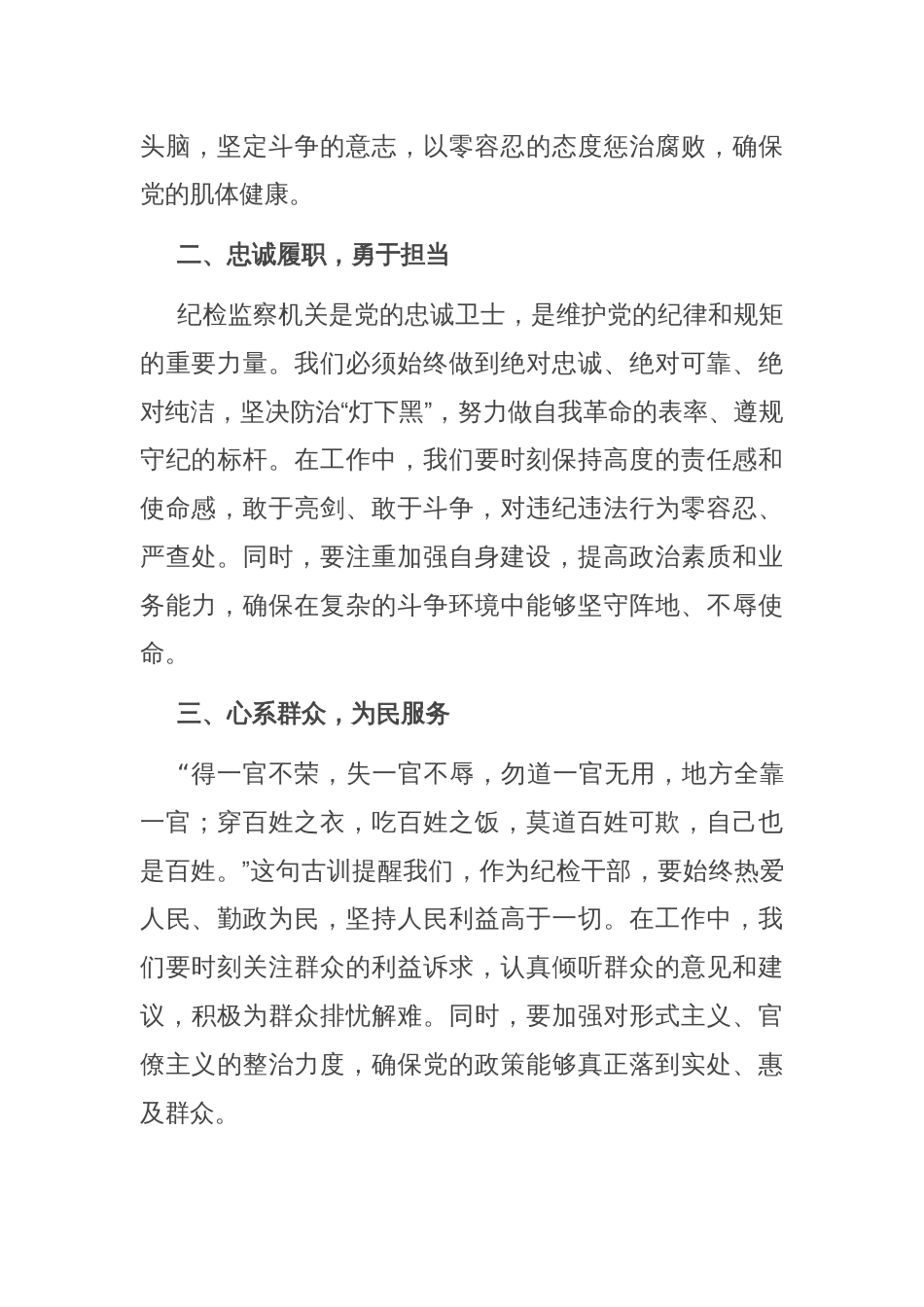 在警示教育活动上的交流发言：砥砺前行守清廉，履职尽责铸忠诚_第2页