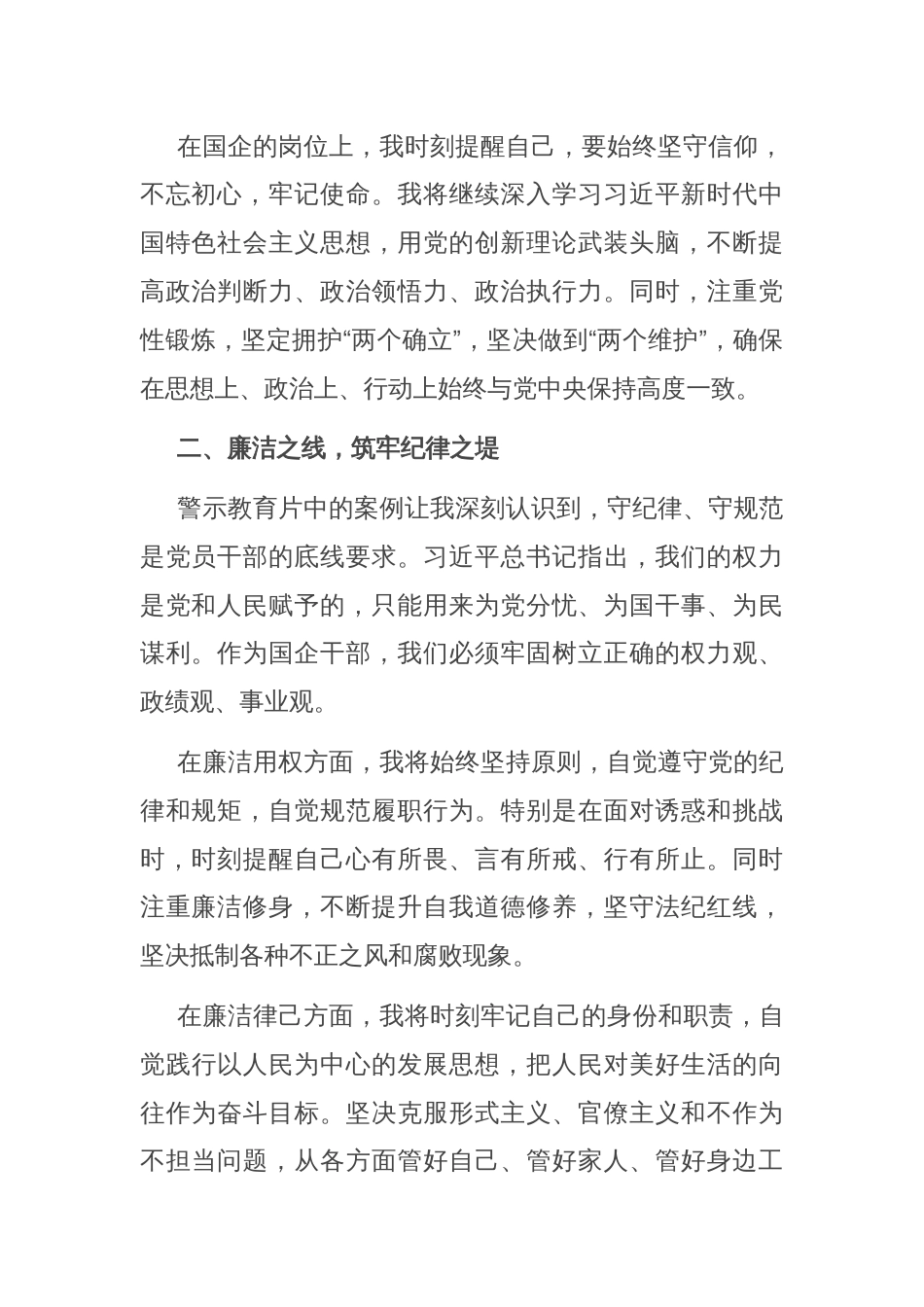 在警示教育活动上的交流发言：筑牢信仰之基，坚守廉洁底线_第2页