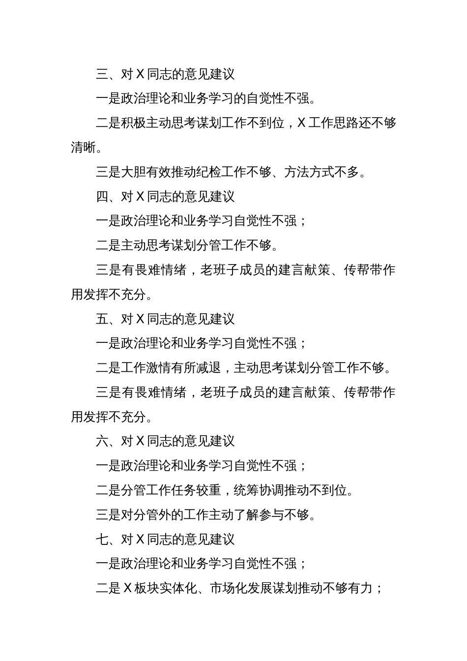 普通党员在主题教育专题组织生活会相互批评意见（21条）_第2页