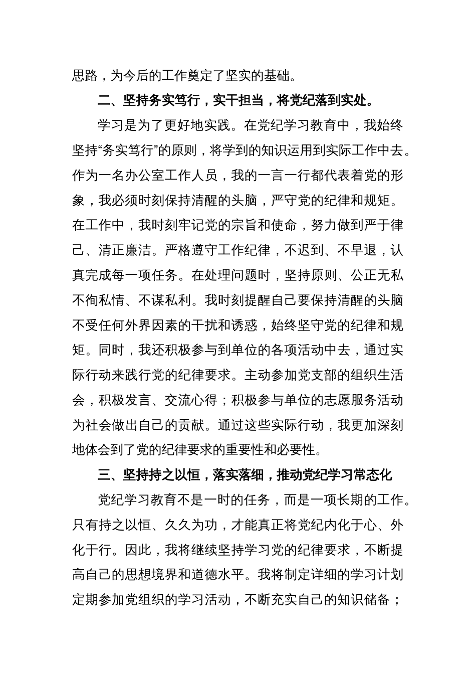 xx市政府办公室人员党纪学习教育心得体会：深化党纪学习教育，筑牢廉洁自律防线_第2页