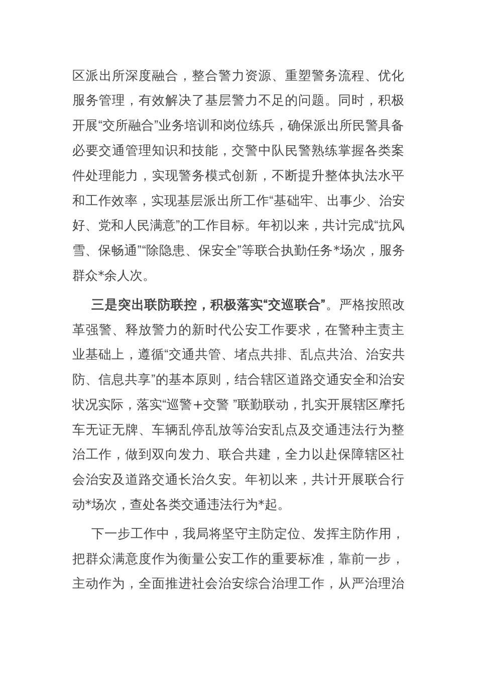 在全县基层社会治安治理工作会议上的发言_第2页