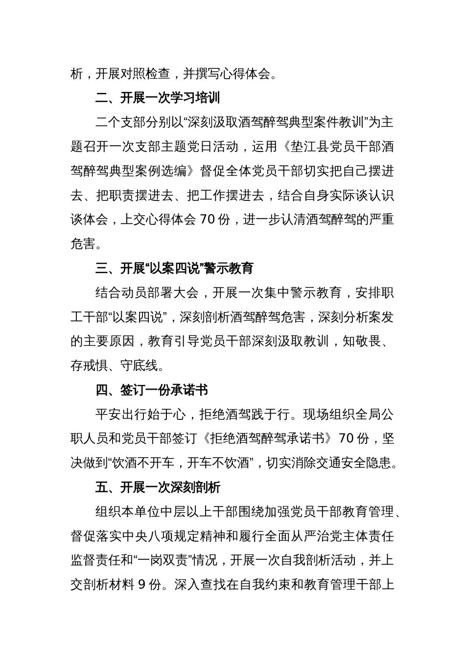 X局“六个一”扎实推进党员干部酒驾醉驾典型案件以案促改以案促治专项行动_第2页