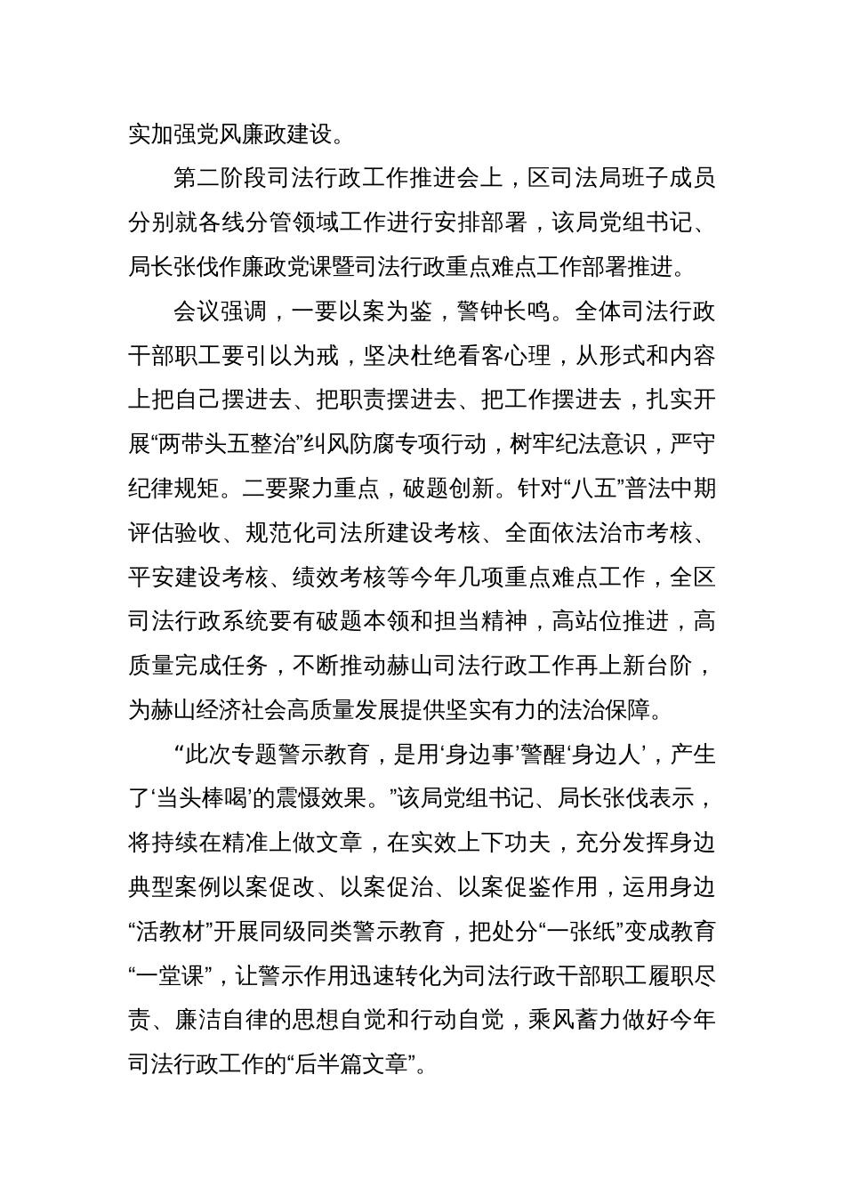 以案示警 以案促改——赫山区司法局召开酒驾醉驾专题警示教育暨司法行政工作推进会_第2页