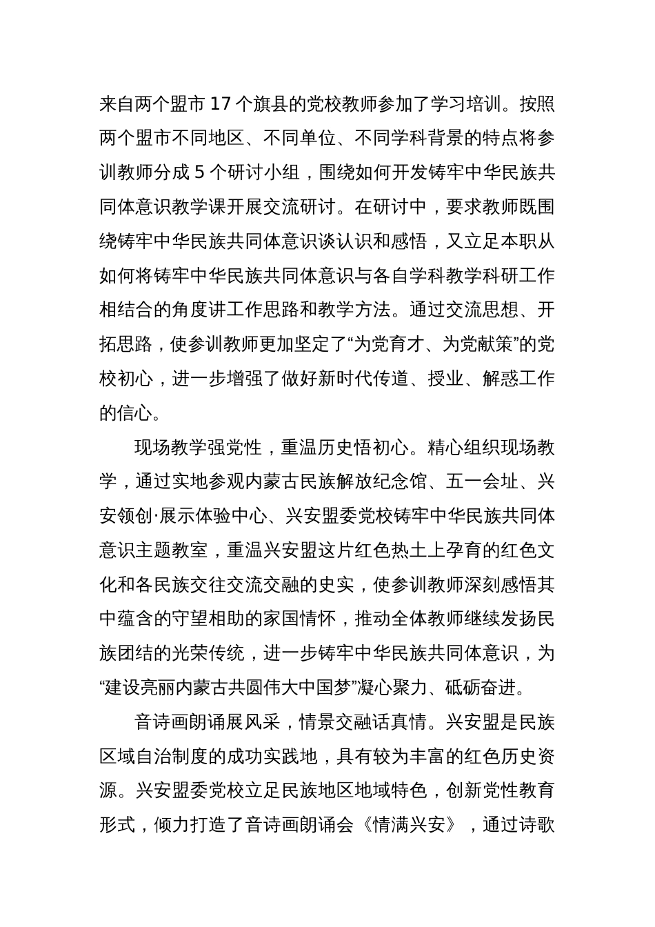 探索合作办学模式 提升教师教学水平_第2页