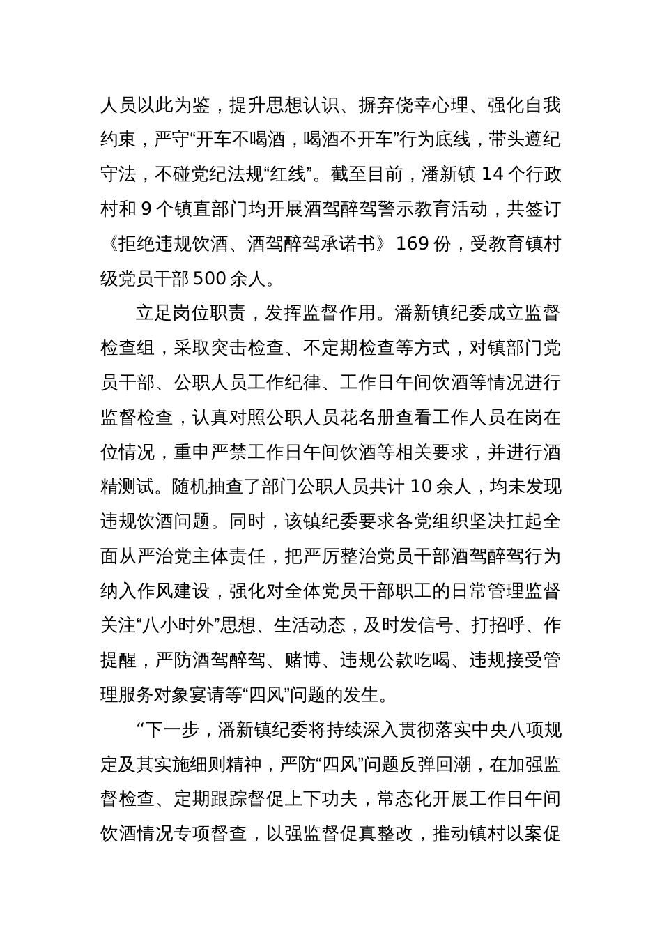 强作风促勤廉 做深做实酒驾醉驾以案促改_第2页