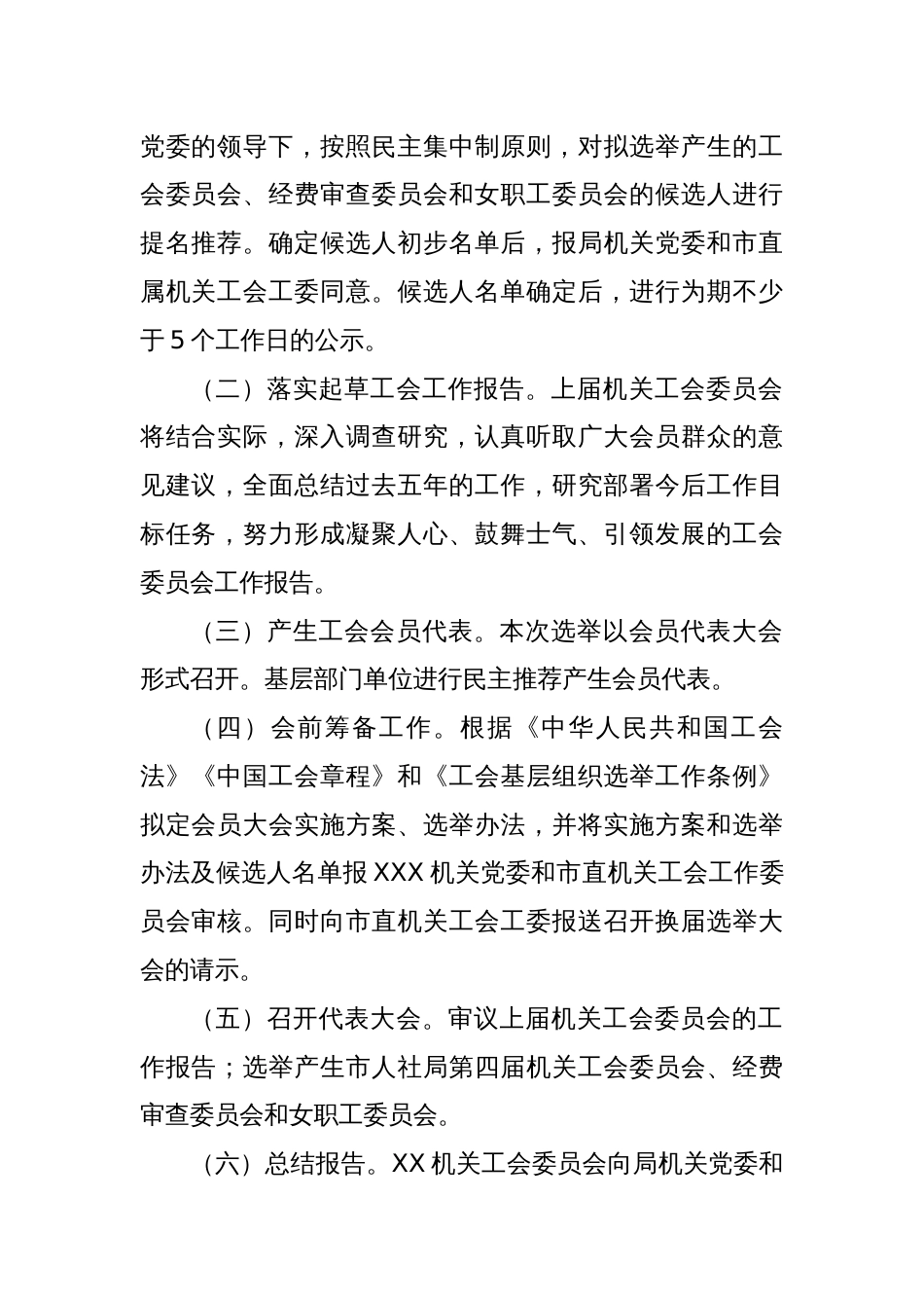 工会委员会换届工作实施方案_第2页