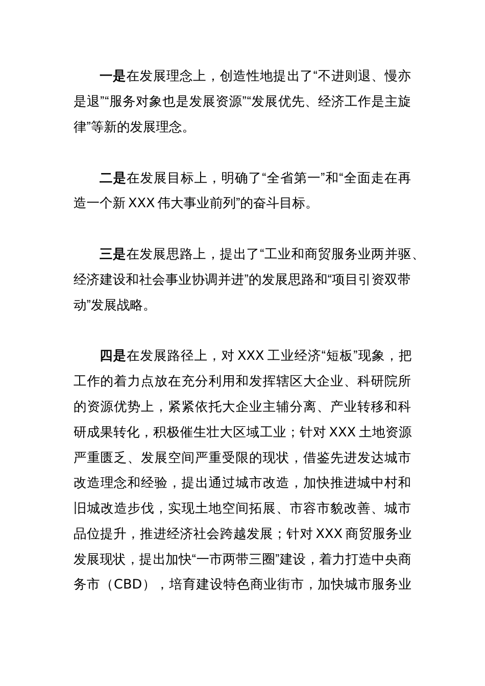 党委班子2023年述职报告_第2页