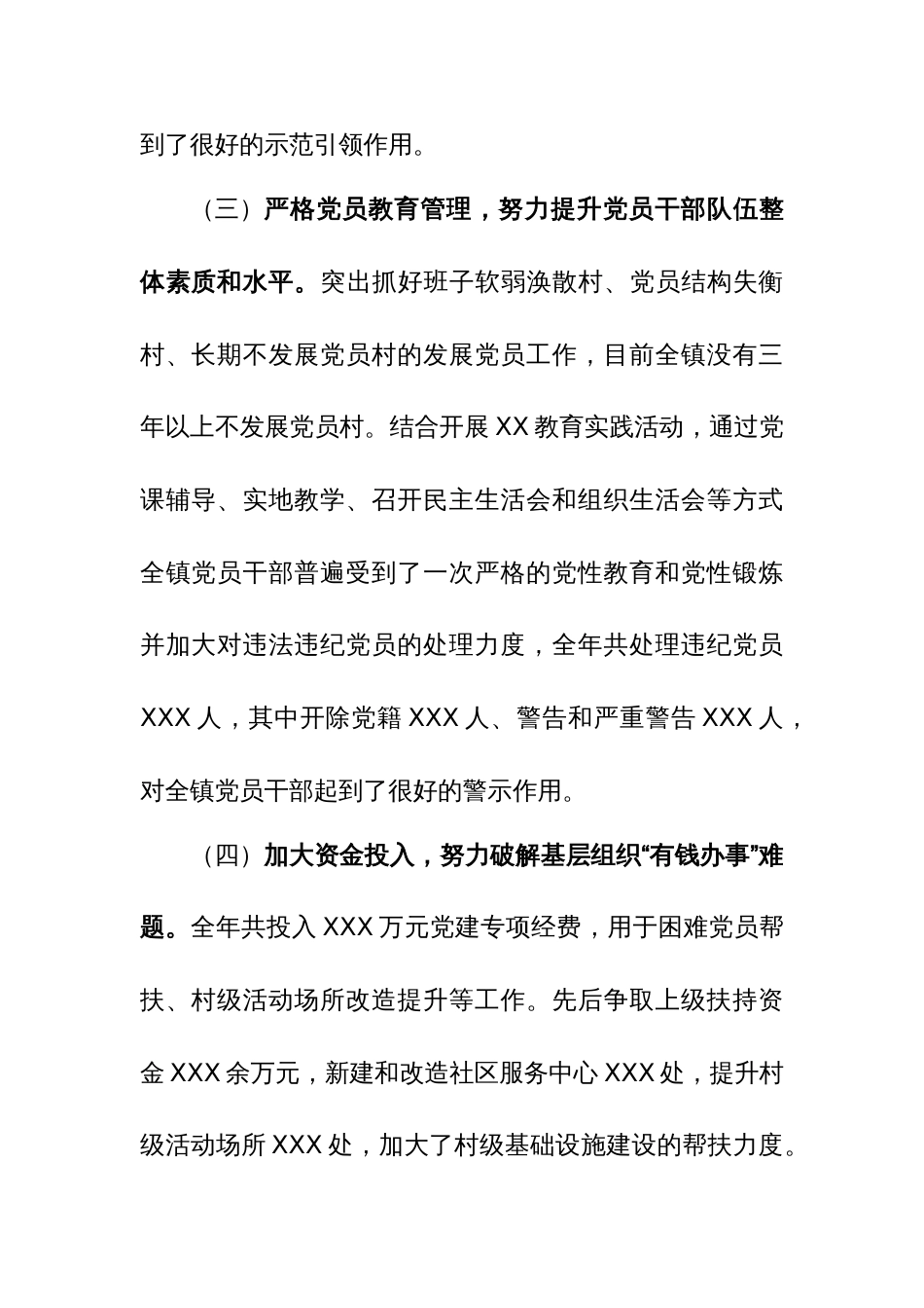 2023年党建工作述职报告_第2页