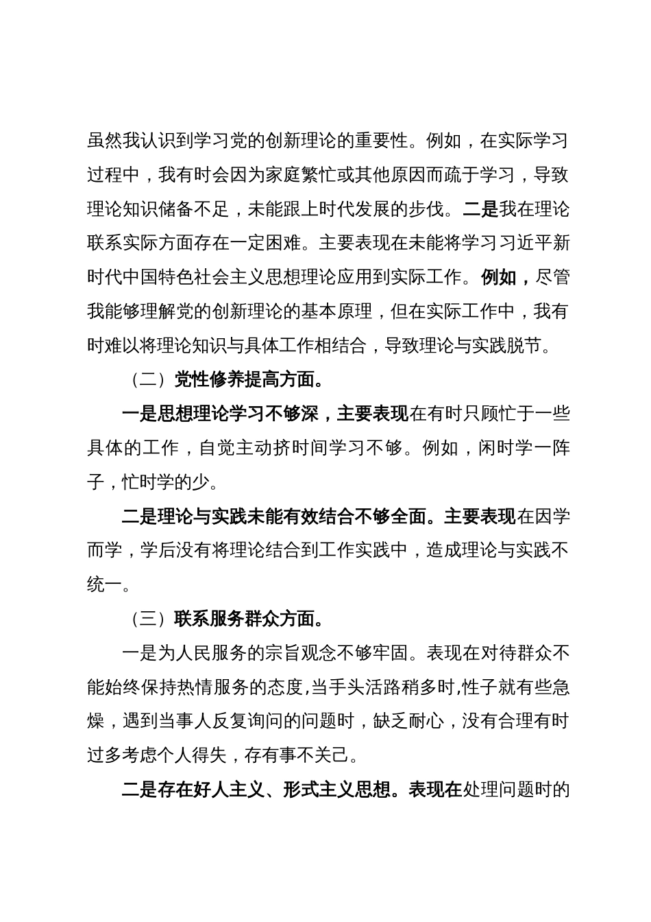 党支部成员主题教育专题民主生活会发言材料_第2页